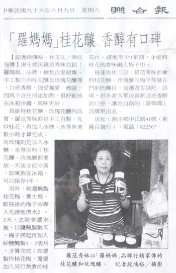 桂花釀媒體報導