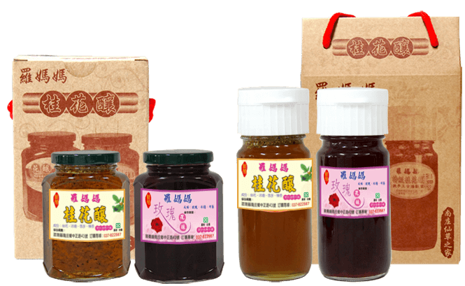 桂花釀 玫瑰釀系列