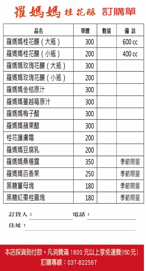 桂花釀訂購單